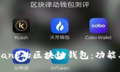 探索类似于UniBank的区块链