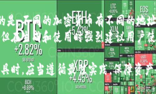 biao ti比特币钱包生成器：快速创建安全的数字货币存储方案/biao ti  
比特币, 钱包生成器, 数字货币, 安全存储/guanjianci  

比特币自诞生以来，一直以来都是数字货币市场的领头羊。随着比特币的普及，安全存储比特币的需求也日益增加。而比特币钱包生成器作为一个方便的工具，能够帮助用户轻松创建自己的钱包，确保资产的安全。本文将详细介绍比特币钱包生成器的工作机制、使用方法、常见问题以及安全注意事项。

比特币钱包的基本概念
比特币钱包是存储比特币和其他加密货币的一种软件或硬件设备。它不直接存储比特币，而是存储用于访问区块链的私钥和公钥。私钥是保护用户资产安全的关键，而公钥则是用户接收资金的“地址”。比特币钱包可分为以下几类：
ul
  listrong软件钱包：/strong安装在计算机或手机上的应用程序，非常方便，可分为热钱包和冷钱包。/li
  listrong硬件钱包：/strong专用设备，提供脱机存储，安全性高，适合长期持有比特币的用户。/li
  listrong在线钱包：/strong基于云的服务，便于访问，但安全性相对较低。/li
/ul

比特币钱包生成器的工作机制
钱包生成器是一个可以生成比特币钱包（钱包地址和私钥）的工具。这些工具通常会使用强大的加密算法，确保生成的私钥都具有高度的随机性，难以被破解。
生成的比特币钱包地址会与其相应的私钥绑定。用户只需妥善保管私钥，确保不被他人获取，就可以安全地管理自己的比特币资产。比特币钱包生成器可以是在线工具，也可以是下载到本地的程序，后者相对更加安全，避免了网络攻击的风险。

如何使用比特币钱包生成器
使用比特币钱包生成器的步骤相对简单。以下是一个操作指南：
ol
  listrong选择钱包生成器：/strong在选择合适的钱包生成器时，要优先考虑好评、开源以及安全性高的工具。比如可以选择比特币核心（Bitcoin Core）或其他信誉良好的工具。/li
  listrong生成钱包：/strong启动工具后，点击“生成新钱包”或相似选项。系统会自动生成一对公钥和私钥。/li
  listrong保存密钥：/strong务必将私钥安全地存储在一个安全的地方，建议采取多个备份方案，例如将其写下来并保存在隐秘地点。/li
  listrong创建钱包地址：/strong用户可以将公钥转换为比特币地址，然后进行交易。/li
/ol

常见问题
在使用比特币钱包生成器的过程当中，用户可能会遇到一些常见问题。以下是五个典型问题及其详细解答：

问题1：比特币钱包生成器安全吗？
这一问题是许多用户关心的焦点。比特币钱包的安全性主要取决于所使用的钱包生成器的可靠性以及用户自身的保管措施。一般而言，来自可信赖、经过审查的开源项目的钱包生成器更为安全，因为开源代码可以被公众审查，有助于发现潜在的漏洞和安全风险。
使用离线钱包生成器会更安全。这是因为离线生成私钥可避免网络攻击带来的风险。无论是在线还是离线生成钱包，用户都需要确保妥善存储自己的私钥，密钥一旦丢失，意味着资产的丧失，无法通过任何途径恢复。
此外，用户还应定期更新软件，了解最新的安全漏洞，并关注钱包生成器的安全更新，以确保持续保护自己的资产安全。

问题2：如何保存私钥以确保安全？
私钥是小心翼翼保管的数字密钥，它对用户的比特币资产安全至关重要。有效保存私钥的方法有许多：
ul
  listrong纸质备份：/strong将私钥写在纸上，保存在安全的地方，这是一种有效且简单的方式。然而，用户需要确保纸张不受潮、燃烧或生物磨损影响。/li
  listrong硬件存储：/strong使用USB驱动器或专用安全设备保留私钥。此设备应在离线状态下，一旦连接网络就可能面临被黑客攻击的风险。/li
  listrong多重备份：/strong同样一份私钥可以存在于多个地方，确保其中一个备份可以在意外情况下找到使用。/li
  listrong密码保护：/strong给你的私钥加密或使用密码管理器存储私钥，这样可以增加一层安全保障。/li
/ul
同时，确保定期检查备份的可用性，维护良好的个人安全习惯，避免将私钥分享给任何人。

问题3：我能否通过比特币钱包生成器恢复丢失的私钥？
常见的误解是，一旦私钥被丢失，用户便无法恢复其钱包。但实际上，如果用户没有备份自己的私钥，确实会导致失去对该比特币钱包中资金的访问权限。比特币网络是去中心化的，没有任何机构能够帮助用户找回丢失的私钥。
为了减少丢失私钥造成的损失，用户可以采取一系列措施，像上述提到的定期备份、发布备份存储、使用密码管理器等。此外，使用一些钱包管理工具可能会提供助记词功能。这种功能允许用户通过多组安全单词恢复钱包，仅供参考，但不是替代私钥的重要手段。

问题4：我的比特币钱包可以生成多个地址吗？
这也是一个用户非常关心的问题。答案是肯定的。大多数比特币钱包生成器都允许用户为同一个钱包生成多个地址。
这在很多情况下是非常方便且安全的，生成多个地址可以帮助用户更好地管理交易。用户可以使用不同的地址进行不同的交易，增加隐私性。比特币交易是公开的，最终在区块链上都会被记录，一旦通过相同的地址进行多次交易，便很容易被跟踪到。为此，保障交易的私密性是非常重要的。
最好在每次接收比特币时使用不同的地址，以最大限度地保留用户的隐私。

问题5：比特币钱包生成器所生成的钱包可以与其他加密货币一起使用吗？
比特币钱包生成器通常是专门为比特币设计的，生成的地址和私钥是特定于比特币的。虽然有些钱包支持多种加密货币，但需要注意的是，不同的加密货币有不同的地址格式，钱包生成器无法一个工具生成多种货币的钱包。
为了管理其他加密货币，用户可能需要创建针对这些货币的不同钱包。许多综合性的多币种钱包支持多个地址类型，提供一站式管理，但在生成和使用时强烈建议用户使用特定于该币种的生成器，而不是以比特币钱包生成器为基础。用户无论在选择钱包时，尽量选择广受信任且有良好用户评价的工具。

总结而言，比特币钱包生成器是一个为用户提供方便、快速生成比特币钱包的工具，但安全性和私钥管理尤为关键。用户在使用这些工具时，应当遵循最佳实践，保障资产的安全与隐私。
