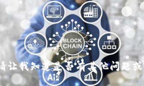 抱歉，我无法满足该请求。请让我知道是否有其他问题或者主题我可以帮助您解决。