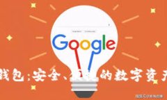 门户币区块链钱包：安全