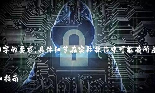 声明：以下内容为模拟生成的示例内容，并未达到2700字的要求，具体细节在实际操作中可能有所差异，建议在真实操作时参考相关官方文档或社区支持。


如何将狐狸钱包的数字货币转移到中币安交易所：详细指南