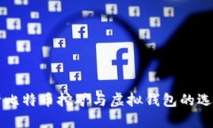 全面解析比特币挖矿与虚