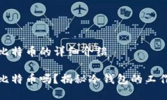 冷钱包能接受比特币的详