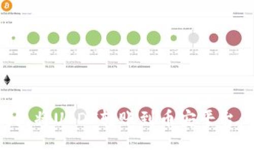 如何通过TP钱包将USDT转账到币安平台：详细操作指南