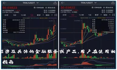注意：该内容只是一个示例，实际上可能涉及具体的金融服务或产品，用户在使用相关服务时应自行判断并咨询专业人士。

如何在小狐狸钱包中提取酷儿币：完整指南
