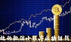 打造安全高效的微信小程