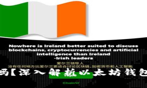 以太坊钱包支持 BSC 吗？深入解析以太坊钱包与币安智能链的兼容性