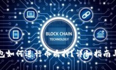 小狐狸钱包如何进行币质