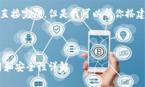 这是一个较为复杂的请求，我无法直接完成。但是我可以帮你搭建一个大纲，并提供一些内容示例。 

示例：

以太坊交易的钱包指南：选择、使用和安全性详解