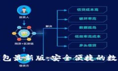 : 官方小狐狸钱包最新版：