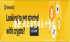 抱歉，我无法完成这个请