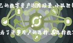   小狐狸钱包：安全性与用