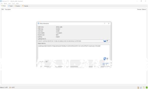 小狐狸钱包的真假鉴别：确保您的数字资产安全