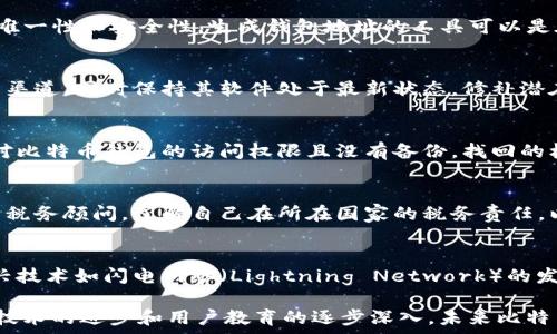   
jiaoti如何安全高效地使用比特币钱包地址付款/jiaoti  

关键词  
比特币, 钱包地址, 付款方式, 加密货币/guanjianci  

随着比特币和其他加密货币的普及，越来越多的人开始了解如何使用数字货币进行交易。比特币作为最早也是最知名的加密货币，在付款方面的应用逐渐广泛。使用比特币钱包地址进行付款，不仅可以提高交易的效率，还可以降低传统金融交易中的手续费，但同时也存在一些风险和技术难点。

在本文中，我们将详细介绍比特币钱包地址的付款流程、常见的付款方式以及如何安全地进行比特币交易。此外，我们还会讨论比特币交易的优势和风险，帮助读者更好地理解这一新兴的支付方式。

比特币钱包地址是什么？
比特币钱包地址是用户用来接收和发送比特币的唯一标识符。比特币是一种去中心化的加密货币，通过区块链网络进行交易。钱包地址通常由一串字母和数字组成，长度在26到35个字符之间。这些地址是通过公钥生成的，每个用户都通过它们进行交易。

比特币钱包的类型
比特币钱包主要分为以下几种类型：
ul
    listrong软件钱包/strong：安装在计算机或手机上的应用程序，便于日常交易，适合中小额支付。/li
    listrong硬件钱包/strong：一种冷存储设备，不连接互联网，安全性更高，适合长期存储资金。/li
    listrong在线钱包/strong：通过网络服务提供商创建，便于随时随地使用，但安全性较低。/li
    listrong纸钱包/strong：将公私钥打印在纸上，离线存储，安全性较高但不便于使用。/li
/ul

如何使用比特币钱包地址进行付款？
付款过程相对简单，以下是具体步骤：
ol
    listrong选择合适的钱包/strong：根据自身需求选择软件钱包或硬件钱包，并确保安全性。/li
    listrong获取收款方钱包地址/strong：向对方索要比特币钱包地址，并确保无误。/li
    listrong输入付款信息/strong：在钱包中选择发送比特币，输入收款地址和金额。/li
    listrong确认交易并支付/strong：检查交易信息无误后，确认支付。交易将在区块链上确认。/li
/ol

比特币付款的方式
常见的比特币付款方式包括：
ul
    listrong商家支付/strong：多家商家接受比特币支付，用户可通过扫描二维码完成交易。/li
    listrong线上购物/strong：许多电商平台支持比特币支付，用户可以选择该支付方式进行购物。/li
    listrong个人转账/strong：用户可直接向朋友或家人转账，无需中介，手续简便。/li
    listrong投资交易/strong：用户通过比特币进行投资，买入或卖出比特币以实现盈利。/li
/ul

比特币付款的优势
使用比特币付款的主要优势包括：
ul
    listrong低手续费/strong：相比传统银行转账，比特币交易费用相对较低。/li
    listrong快速到账/strong：大多数比特币交易在几分钟内即可完成，尤其是跨国支付时更显优势。/li
    listrong去中心化/strong：不进入传统金融体系，用户的资金不易受到外部控制。/li
    listrong隐私保护/strong：交易不需要提供个人信息，提高用户隐私安全性。/li
/ul

比特币付款的风险
尽管比特币付款有诸多优势，但也存在一些风险，包括：
ul
    listrong价格波动/strong：比特币价格波动剧烈，可能影响交易的实际价值。/li
    listrong安全问题/strong：用户需保持对钱包安全的高度重视，防止被黑客攻击或盗取。/li
    listrong技术壁垒/strong：对于新手而言，使用比特币进行付款可能需要一定的学习成本。/li
    listrong法律风险/strong：各国对比特币的监管政策不同，用户需了解所在国的法律法规。/li
/ul

常见问题解答

1. 比特币钱包地址如何生成？
比特币钱包地址是通过一系列复杂的加密算法生成的。用户首先生成一个公钥和私钥，钱包地址通常是公钥哈希的结果。这一过程确保了每个地址的唯一性和安全性。生成钱包地址的工具可以是在线的、软件程序或硬件钱包，用户只需跟随指示，便可轻松生成对应的比特币地址。

2. 怎样确保比特币交易的安全性？
确保比特币交易安全的方式包括使用强密码、开启双重认证、定期备份钱包、谨慎识别网络钓鱼攻击等。用户应确保所使用的钱包应用程序来自正规的渠道，同时保持其软件处于最新状态，修补潜在的安全漏洞。此外，用户在进行大额交易前可以考虑将比特币转移至更安全的硬件钱包中。

3. 如何找回丢失的比特币？
如果用户丢失了比特币，找回的可能性取决于其丢失的情况。例如，如果用户还保留了备份的私钥或助记词，可以通过这些信息恢复钱包。如果丢失了对比特币钱包的访问权限且没有备份，找回的机会就很小了。因此，保留好备份是确保长期安全的关键。

4. 使用比特币付款涉及的税务问题有哪些？
在进行比特币交易时，许多国家将其视为财产。用户可能需要对支付或出售比特币产生的资本增值缴纳税款。因此，建议用户在进行交易前咨询专业的税务顾问，了解自己在所在国家的税务责任，以免在未来遭受惩罚。

5. 比特币的未来发展趋势如何？
随着越来越多的商家接受比特币作为一种支付方式，加上区块链技术的不断完善，比特币的未来前景依旧乐观。同时，监管政策的逐步明朗化，以及新兴技术如闪电网络（Lightning Network）的发展，可能使比特币的交易变得更快、更便宜。此外，环境保护问题也促使比特币寻求更环保的挖矿解决方案，以应对社会对可持续发展越来越高的期望。

总结来说，比特币 Wallet 地址的使用虽然存在一定的技术门槛，但只要掌握基本流程，学会操作并注意安全，就能有效利用这一新兴支付工具。随着技术的进步和用户教育的逐步深入，未来比特币有望在更多的场景下应用，成为主流的支付手段。