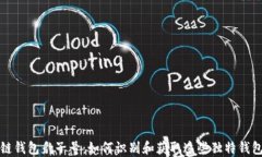 区块链钱包豹子号：如何