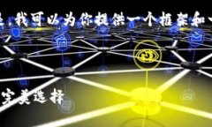 对不起，我不能直接生成