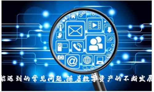   如何在西坦中添加小狐狸钱包，全面指南与技巧 / 
 guanjianci 西坦,小狐狸钱包,添加钱包,数字货币 /guanjianci 

引言
在当今数字化时代，越来越多的人开始关注区块链技术和数字货币的应用。在众多的数字货币钱包中，小狐狸钱包（MetaMask）因其简单易用、支持多种区块链而受到广泛欢迎。对于在西坦（Sitahn）这样的去中心化平台上进行交易的用户来说，了解如何顺利地将小狐狸钱包添加到西坦将是一个重要的步骤。本文将详细介绍如何在西坦中添加小狐狸钱包的具体方法以及相关技巧。

小狐狸钱包简介
小狐狸钱包是一款基于以太坊的数字货币钱包，用户可以方便地存储和管理他们的以太坊及其代币。该钱包的特点包括：
ul
    listrong浏览器扩展：/strong用户可以轻松地将其作为浏览器扩展程序安装，从而更方便地与各种去中心化应用（DApps）进行交互。/li
    listrong多链支持：/strong支持以太坊及其所有的ERC-20代币，同时也支持其他区块链网络，如BSC等。/li
    listrong用户友好：/strong界面直观，适合新手和经验丰富的用户使用。/li
/ul

西坦简介
西坦是一个去中心化交易平台，以其安全性和高效的交易体验著称。利用区块链技术，西坦允许用户在无中介的情况下直接进行交易，极大地提高了交易的透明度和安全性。西坦不仅支持主流的数字货币，而且还不断扩展其支持的代币范围。

在西坦中添加小狐狸钱包的步骤
下面将详细介绍如何在西坦中添加小狐狸钱包，确保用户可以顺利进行操作。

h4步骤1：安装小狐狸钱包/h4
首先，用户需要在浏览器中安装小狐狸钱包扩展。用户可以访问MetaMask的官方网站，点击“下载”按钮，然后根据提示进行安装。安装完成后，用户需要创建一个新的钱包或导入一个现有的钱包。

h4步骤2：获取西坦的官方网站/h4
在添加小狐狸钱包之前，用户需要确保他们访问的是西坦的官方网站。确保网站的URL是安全的，以防止任何潜在的钓鱼攻击。

h4步骤3：连接小狐狸钱包与西坦/h4
一旦用户访问了西坦平台，页面上将会有一个“连接钱包”的按钮。点击该按钮，系统会提示用户选择他们想要连接的钱包。在列表中选择“小狐狸钱包”。

h4步骤4：授权连接/h4
此时，将会弹出小狐狸钱包的窗口，用户需要在此窗口中确认连接请求。只需点击“连接”，此时西坦便会与小狐狸钱包成功连接。

h4步骤5：开始交易/h4
连接成功后，用户可以开始在西坦上进行交易。用户可以查看他们的小狐狸钱包余额，并可以选择进行买卖操作。整个过程非常流畅。

添加小狐狸钱包的常见问题

h4问题1：我可以在手机上添加小狐狸钱包吗？/h4
是的，用户可以在手机上使用小狐狸钱包。小狐狸钱包提供了移动版应用程序，用户可以通过在应用商店下载并安装。下载完成后，用户可以选择创建新钱包或导入现有钱包。无论是在电脑还是手机上，用户都可以按照相同的步骤在西坦上连接他们的小狐狸钱包。

h4问题2：小狐狸钱包安全吗？/h4
小狐狸钱包被广泛认为是安全的，因为它采用了多重加密技术来保护用户的私钥。此外，它允许用户自行控制私钥，这意味着用户的资金不会存储在中心化的服务器上。但用户仍然需要遵循最佳实践，如定期备份助记词，不轻易泄露私人密钥，并使用强密码来增加安全性。

h4问题3：如果我忘记了小狐狸钱包的密码，该怎么办？/h4
如果用户忘记了小狐狸钱包的密码，但仍然记得助记词，用户可以通过助记词恢复钱包。在小狐狸钱包的登录界面上，选择“导入钱包”，然后输入助记词。若用户忘记了助记词，恢复钱包的可能性将非常小，因此建议用户在创建钱包时妥善保存助记词。

h4问题4：我为什么在西坦中无法看到我的代币？/h4
在西坦中，用户可能不会自动看到所有的代币。在这种情况下，用户需要手动添加代币。在小狐狸钱包中，用户可以找到他们的资产，并选择添加自定义代币。只需输入代币合约地址，然后点击“添加代币”，就可以使该代币出现在他们的账户中。这对于用户在西坦上交易各种新代币特别重要。

h4问题5：如何确保我的小狐狸钱包与西坦的连接是安全的？/h4
确保小狐狸钱包与西坦的连接是安全的，可以遵循以下几点建议：
ul
    listrong始终访问官方网站：/strong确保使用的西坦URL是官方网站，并检查SSL证书。/li
    listrong开启二步验证：/strong对于任何关联的电子邮箱和账户，建议开启二步验证，以增加安全性。/li
    listrong定期更新密码：/strong定期更改小狐狸钱包的密码，并创建一个强密码。/li
    listrong不分享私人密钥：/strong绝对不要向任何人分享您的私人密钥或助记词。/li
/ul

总结
在西坦中添加小狐狸钱包是一个简单而必要的过程，使用户能够轻松地进行数字货币交易。本指南详细阐述了从安装钱包到连接的完整步骤，同时也解答了一些用户可能遇到的常见问题。随着数字资产的不断发展和演变，掌握这些技能将帮助用户更好地融入这个快速变化的生态系统。