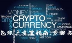 小狐狸钱包账户重置指南