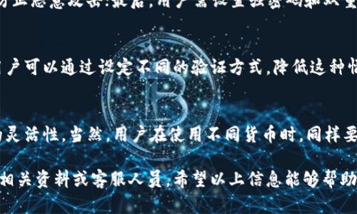 biao ti/biao ti芭蕾钱包比特币转移全攻略：轻松实现资产管理/biao ti

芭蕾钱包, 比特币转移, 数字货币, 区块链技术/guanjianci

在当今数字货币迅速发展的时代，管理和转移比特币的便捷性显得尤为重要。作为一种流行的数字货币，比特币的转移不仅仅是资产的变动，更是每一位投资者资金安全和流动性的考虑。而芭蕾钱包作为一款专注安全性与易用性的数字货币钱包，为用户提供了一个便捷的比特币转移平台。本文将为您详细介绍芭蕾钱包的比特币转移流程、注意事项及相关问题。

一、什么是芭蕾钱包？
芭蕾钱包（Ballet Wallet）是一款专注于数字货币存储和管理的硬件钱包，旨在为用户提供安全、简便的数字资产管理体验。与传统的数字钱包不同，芭蕾钱包采用了非托管式存储方式，用户自行掌控密钥，从而增强了资产的安全性。同时，芭蕾钱包也集成了对于比特币及其他多种主流数字货币的支持。

二、芭蕾钱包的优势
1. **安全性**：芭蕾钱包的最大亮点是其令人放心的安全性。用户拥有完全的私钥控制权，防止了黑客攻击和欺诈行为。尽管数码货币交易市场波动剧烈，芭蕾钱包却为每位用户提供了一个相对安全的保管环境。

2. **易用性**：对于新手用户而言，芭蕾钱包通过简洁的界面和用户友好的操作流程，使得数字资产的管理变得简单易懂。用户跟随引导即可完成比特币的收发，不需要具有深厚的技术背景。

3. **便携性**：芭蕾钱包设计小巧，用户可以将钱包随身携带，随时随地对数字货币进行管理和交易，不会受到时间和地点的限制。

三、如何在芭蕾钱包中转移比特币？
比特币的转移主要包括几个步骤：准备工作、输入接收地址、确认转账以及完成交易。下面，我们将详细阐述这些步骤：

h41. 准备工作/h4
在进行比特币转移之前，用户需确认以下几点：
ul
    li确认您的芭蕾钱包中已有足够的比特币余额，确保转账金额不超过可用余额。/li
    li确保您已获得接收方的比特币地址，这个地址是转账的关键。/li
    li确保网络连接正常，你的手机或电脑能够顺畅访问芭蕾钱包的应用。/li
/ul

h42. 输入接收地址/h4
打开芭蕾钱包的应用后，进入“发送”或“转移”界面。系统会要求您输入接收方的比特币地址。可以直接手动输入，或者选择通过扫描二维码的方式获取地址。输入地址后，务必仔细核对，以确保资产能够准确转移到指定的账户。

h43. 确认转账/h4
在输入金额之后，用户需要查看交易费用和确认信息。芭蕾钱包会展示转账的费用以及预计到达时间。确保确认无误后，即可进行最后一步操作，通常为点击“发送”和输入必要的安全凭证。

h44. 完成交易/h4
交易提交后，用户可以在交易记录中查看该笔比特币的转移状态。比特币交易的确认需要时间，一般在十分钟到一小时不等。您可以通过区块链浏览器或者在芭蕾钱包上随时跟踪该笔交易。

四、比特币转移的注意事项
虽然芭蕾钱包提供了非常便利的比特币转移功能，但在实际操作过程中仍需注意以下几点：
ul
    li确保接收地址的准确性，一旦转账完成，资金将无法撤回。/li
    li注意网络安全，确保使用的网络是可信且安全的，防止信息被篡改或泄露。/li
    li了解当前的交易费用，避免在网络繁忙的情况下因手续费过高而导致延迟。/li
/ul

五、通常相关的五个问题

h41. 芭蕾钱包的费用如何计算？/h4
芭蕾钱包的费用主要由两部分组成：交易手续费和网络费。交易手续费由用户选择的转账金额决定，通常情况下，转账金额越高，交易费用也会相应增加；网络费用则由比特币网络的拥堵情况决定，网络越繁忙，费用越高。用户在转账之前，可以在芭蕾钱包界面查看预计的费用，并根据自身需求进行决策。

h42. 如果转账失败怎么办？/h4
转账失败可能由多种原因造成，例如余额不足、输入的比特币地址不正确或网络问题。若出现转账失败的情况，用户应首先检查转账信息是否准确。如果问题依旧，建议联系芭蕾钱包客服，查明原因并尝试重新进行转账。

h43. 芭蕾钱包如何保障用户资产安全？/h4
芭蕾钱包的安全性能主要体现在以下几个方面：首先，用户独立持有私钥，不存储在外部服务器，减少了资产被黑客盗取的风险；其次，钱包内置安全防护机制，防止恶意攻击；最后，用户需设置强密码和双重认证，增加账户的安全性。

h44. 如何找回丢失的比特币？/h4
丢失比特币的情况一般发生在私钥遗失的情况下。若用户失去了私钥，转移的比特币将无法取回，使用芭蕾钱包的用户应妥善保管私钥，尽量进行备份。此外，用户可以通过设定不同的验证方式，降低这种情况的发生率。

h45. 芭蕾钱包是否支持其他数字货币？/h4
是的，芭蕾钱包不仅支持比特币，还支持多种其他主流数字货币，包括以太坊、莱特币等。用户可以在钱包内管理不同种类的数字资产，为资产配置提供了更大的灵活性。当然，用户在使用不同货币时，同样要了解各类货币的相关费用和转移方法。

综上所述，芭蕾钱包为用户提供了非常便捷的比特币转移体验，使用户能够安全、高效地管理他们的数字资产。如果您对芭蕾钱包还有其他疑问，欢迎随时咨询相关资料或客服人员。希望以上信息能够帮助您更好地理解和使用芭蕾钱包，顺利完成比特币转移！