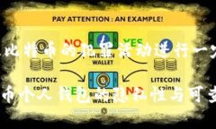 biao ti/biao ti：比特币个人