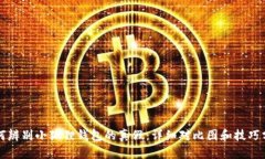 如何辨别小狐狸钱包的真