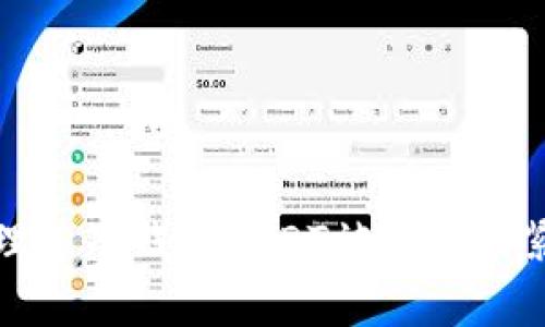 如何处理麦子钱包USDT被转走的紧急情况