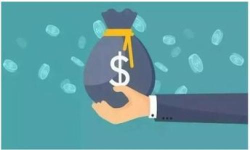 baoti如何找到BSN区块链钱包？详细指南与常见问题解答/baoti
BSN区块链钱包, 找钱包, 加密货币, 区块链技术/guanjianci

在数字货币和区块链技术飞速发展的今天，钱包作为存储、管理和交易加密货币的工具，越来越受到用户的关注。BSN（Blockchain-based Service Network，区块链服务网络）作为中国推出的一项重要区块链基础设施，关注其钱包的使用便显得尤为重要。本篇文章将详细介绍BSN区块链钱包的所在及相关信息，并解答用户可能会有的常见问题，帮助您更好地理解和应用这一工具。

什么是BSN区块链钱包？

BSN区块链钱包是设计来支持BSN上的各种区块链服务和应用的数字钱包。与传统的加密货币钱包不同，BSN钱包不仅仅用于存储和交易数字资产，同时也能够与在BSN上构建的应用程序进行交互。该钱包将为用户提供一系列功能，如资产管理、智能合约交互以及与不同区块链的连接。

BSN钱包的目标是提供一种安全、便捷且符合业内标准的解决方案，使得用户能够无缝访问和使用BSN网络中的多种服务。在BSN生态系统中，开发者能够利用这些钱包与用户进行高效、安全的交易，推动数字经济的发展。

如何找到BSN区块链钱包？

寻找BSN区块链钱包的途径主要有以下几种：

1. **官方网站**：访问BSN的官方网站，通常会提供下载链接以及详细的使用说明。你可以通过浏览器输入“BSN官网”进行查找。

2. **应用商店**：在手机的应用商店（如Apple App Store或Google Play）中搜索“BSN钱包”。许多区块链解决方案通常会在这些平台上发布官方应用。

3. **社交媒体与论坛**：用户还能通过区块链相关的社交媒体平台，如Telegram、Twitter，或专业论坛（如Reddit）来获得其他用户推荐的信息和经验。

4. **技术社区和开发者平台**：一些技术社区和开发者平台如GitHub也可能会发布BSN钱包的相关项目。可以通过查阅项目文档了解更详细的情况。

5. **在线教程和指南**：此外，网络上也有很多关于如何使用和寻找BSN区块链钱包的指南和教程，阅读这些内容可以帮助您更快上手。

常见问题解答

1. BSN区块链钱包安全吗？

安全性是用户使用任何数字钱包时首要考虑的问题。BSN区块链钱包的安全性主要体现在以下几个方面：

1. **私钥管理**：BSN钱包通常会采用强加密算法来保护用户的私钥，确保只有用户本人才能访问和管理自己的资产。

2. **多重验证**：许多BSN区块链钱包会支持多重身份验证机制。在进行关键操作时，需要用户提供额外的验证信息，如手机验证码、指纹或面部识别等，增加了安全性。

3. **定期更新和审核**：正规的BSN钱包会定期进行安全更新和漏洞修复，确保用户的资产免受新兴的网络攻击威胁。

4. **社区响应和应急措施**：如果发生安全事件，BSN团队一般会迅速发布应对方案，指导用户如何保护他们的资产。

尽管如此，用户也应当增强自身的安全意识，例如定期更换密码，避免在公共网络中访问钱包等。总之，BSN区块链钱包相对安全，但用户的主动防范同样极为重要。

2. 我可以在BSN区块链钱包中存储哪些资产？

BSN钱包的设计初衷是为了支持BSN网络中的各种数字资产。具体来看，用户可以存储以下几类资产：

1. **加密货币**：常见的加密货币如比特币、以太坊等，BSN钱包通常能够兼容多种主流的加密货币。

2. **代币**：在BSN平台上发行的各种代币，如稳定币或项目代币，也均可通过BSN钱包进行管理。

3. **智能合约**：通过BSN钱包，用户还可以与在BSN上运行的智能合约进行交互，进行去中心化应用（DApp）的使用。

4. **NFT（非同质化代币）**：一些BSN钱包还可能会支持NFT资产的存储和管理。

通过以上功能，用户不仅可以管理自己的资产，同时还能够参与BSN生态中的各种活动和应用。建议用户在使用前仔细阅读钱包官网的说明，以确认所支持的具体资产和功能。

3. 如何使用BSN区块链钱包进行交易？

使用BSN区块链钱包进行交易的流程大致如下：

1. **创建账户**：用户首先需要下载BSN钱包应用并创建一个新账户，这通常需要设置密码并备份私钥。

2. **充值资产**：在进行交易之前，用户需要将资产充值到BSN钱包中，一般通过转账或其他方式进行。

3. **选择交易服务**：用户可以选择在BSN网络中使用的特定服务进行交易，例如购买代币、参与ICO等。

4. **提交交易请求**：输入交易金额和对方地址，仔细核对信息后，确认并提交交易请求。部分钱包会提示用户进行二次确认。

5. **查看交易记录**：交易完成后，用户可以在钱包中查看交易记录，确认交易是否成功。

总之，BSN区块链钱包操作简单，适合各类用户，但在进行交易之前，建议用户先了解相关知识和风险，确保安全有效地使用钱包。

4. 如何备份和恢复BSN区块链钱包？

备份和恢复BSN区块链钱包是确保用户资产安全的重要步骤，具体步骤如下：

1. **备份私钥**：在创建钱包时，系统通常会提供一组私钥或助记词，用户需要将其妥善保存，最好是写下并存放在安全的地方。

2. **定期备份**：如有更新或者更换设备，务必进行账号的定期备份，以确保不丢失资产访问权限。

3. **恢复账户**：若需恢复钱包，用户只需在BSN钱包登录界面输入备份时保存的私钥或助记词，按照提示进行操作即可恢复。

4. **注意安全**：在备份和恢复过程中，确保在安全的环境下操作，避免在公共网络或不安全的设备上进行，以免泄露私钥。

总之，定期备份及其恢复的方法简单易行，确保用户能够随时找回他们的资产，是每个加密货币用户都应遵循的基本原则。

5. BSN区块链钱包与其他钱包的区别是什么？

BSN区块链钱包与市面上其他数字钱包的区别主要体现在以下几个方面：

1. **功能定位**：BSN钱包不仅用于存储和交易数字资产，同时还支持与BSN网络中的各种服务进行交互，适合开发者和普通用户。

2. **技术架构**：BSN作为一个开放的基础设施项目，其钱包通常基于BSN的独特架构，具有特定的技术优势，让开发者更好地构建应用。

3. **政策支持**：作为国家支持的区块链项目，BSN钱包在合规性方面受到重视，用户在使用时可以获得一定的政策保障。

4. **生态整合**：BSN钱包与BSN生态系统中的应用、服务高度集成，用户在使用时可以享受到更多的便利性与多种功能结合。

以上几点区分使得BSN钱包在众多钱包中占据一席之地，适合对接国家政策以及众多区块链应用的用户。

总结来说，BSN区块链钱包的多样性和实用性为用户提供了一个安全且高效的选择，综合运用本文提供的信息和建议，希望用户能顺利找到适合自己的数字钱包并善用其功能。