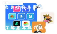 :biao­ti如何在狐狸钱包中