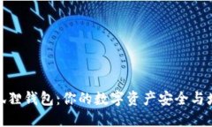 投资小狐狸钱包：你的数