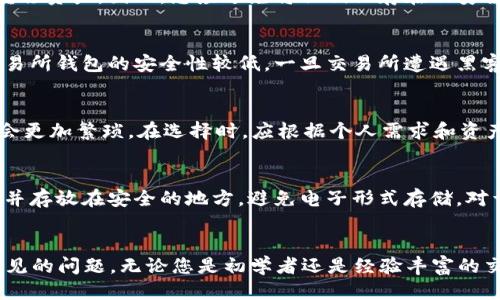 思考一个符合用户搜索需求并且的优质
  2023年最佳以太坊钱包推荐：安全、便捷与多功能合一/  

 guanjianci 以太坊钱包,最佳以太坊钱包,加密货币钱包,数字货币存储/ guanjianci 

引言
在数字货币迅猛发展的今天，以太坊（Ethereum）作为一种领先的区块链平台，吸引了大量投资者和开发者的关注。选择一个合适的钱包来存储以太坊是初学者和老手都必须面对的任务。一个优秀的钱包不仅要具备安全性，还需具备便捷性和多功能性。本文将围绕2023年最佳以太坊钱包进行详细探讨，帮助您找到最适合自己的钱包。

一、以太坊钱包的种类
以太坊钱包主要分为三种类型：热钱包、冷钱包和纸钱包。理解这三种钱包的特点，将有助于您做出明智的选择。

h41. 热钱包/h4
热钱包是指与互联网连接的钱包，通常提供快速的交易和良好的用户体验。这类钱包适合日常使用，尤其是活跃的交易者。常见的热钱包包括交易所提供的钱包、移动应用钱包和浏览器扩展钱包。虽然热钱包便捷，但由于其在线连接的特性，其安全性相对较低，容易受到黑客攻击。

h42. 冷钱包/h4
冷钱包是指断网的钱包，通常用于长期存储资金。它的安全性非常高，适合长期持有大额以太坊。冷钱包的例子包括硬件钱包（如Ledger和Trezor）和桌面钱包（如Exodus和Atomic Wallet）。这些钱包通过离线存储私钥来确保您的资金安全，避免被黑客攻击。

h43. 纸钱包/h4
纸钱包是将私钥和公钥打印在纸上，提供了最高级别的安全性。虽然纸钱包不易受到网络攻击，但如果纸张丢失或损坏，您的资金将无法恢复。因此，纸钱包更加适合那些有经验的用户，并且需要妥善保存。

二、2023年最佳以太坊钱包推荐
以下是我们为您推荐的几款在2023年表现优秀的以太坊钱包，适合不同需求的用户选择。

h41. MetaMask/h4
MetaMask是一款非常受欢迎的以太坊热钱包，支持浏览器扩展和移动端应用。它的界面友好，易于使用，尤其适合初学者。MetaMask支持多种代币，不仅能够与以太坊主链互动，还能够连接到去中心化应用（DApp），如去中心化交易所（DEX）和NFT平台。

h42. Ledger Nano X/h4
Ledger Nano X是一款热门的硬件钱包，具有蓝牙功能，用户可以通过手机方便地管理资金。它支持超过1500种加密货币，包括以太坊。Ledger的安全性受到广泛认可，私钥在设备内保存，从而有效保护用户资产。

h43. Trezor Model T/h4
Trezor Model T以其安全性和用户友好的界面广受好评。它同样支持多种加密货币，是一款高端的硬件钱包。Trezor的界面直观，支持触控屏操作，提供了一流的安全防护。

h44. MyEtherWallet (MEW)/h4
MyEtherWallet是一款开源的以太坊钱包，只能用于以太坊及其代币。MEW不存储用户的私钥，提供最高限度的安全性。用户可选择通过硬件钱包进行操作，确保安全性。

h45. Trust Wallet/h4
Trust Wallet是一个移动端钱包，支持多种加密货币及其代币。它的安全性强，用户可以完全掌控自己的私钥。Trust Wallet还支持DApp，用户能够方便地与DeFi项目互动。

三、如何选择适合自己的以太坊钱包
选择一个适合的以太坊钱包，首先要明确自己的需求。以下几点可以帮助您做出决定。

h41. 使用频率/h4
如果您是一位频繁交易的用户，热钱包可能是最佳选择。然而，如果您主要是长期投资，那么冷钱包会更安全。请根据您的使用习惯和资金量来选择。

h42. 安全性/h4
安全性是钱包选择中最重要的因素。选择一个信誉良好的钱包，查看它的安全措施和用户评价，确保您的资金得到妥善保护。

h43. 方便性/h4
钱包的用户体验同样重要。选择一个界面友好、易于操作的钱包将使您的交易更加便利。此外，如果您需要访问DApp，确保选择的热钱包支持此功能。

h44. 客户支持/h4
在使用过程中，您可能会遇到问题，因此选择提供良好客户支持的钱包将是一个加分项。查找用户反馈和常见问题解答，可以帮助您判断钱包的服务质量。

四、常见问题解答

h41. 什么是以太坊钱包？它的功能是什么？/h4
以太坊钱包是存储、发送和接收以太坊及其代币的工具。它的主要功能包括管理资产、查看余额、发送和接收交易以及与去中心化应用交互等。钱包并不存储以太坊本身，而是存储与以太坊交易相关的私钥和公钥。

h42. 以太坊钱包的私钥是什么？如何保护它？/h4
以太坊钱包的私钥是用来访问和管理您钱包资产的关键字。私钥的安全性直接关系到您的资金安全。一旦私钥被盗，黑客将可以访问您的钱包并转移资产。因此，您应避免将私钥保存在不安全的地方，务必备份，并考虑使用硬件钱包或冷钱包进行存储。

h43. 以太坊钱包和交易所钱包有什么区别？/h4
以太坊钱包是用户个人控制资产的工具，私钥由用户自己管理。而交易所钱包是由交易所提供的在线钱包，用户的资金由交易所掌控。这意味着交易所钱包的安全性较低，一旦交易所遭遇黑客攻击，用户的资金将面临风险。因此，建议将长期持有的资产存储在个人钱包中，短期交易使用交易所钱包。

h44. 使用热钱包和冷钱包的利弊是什么？/h4
热钱包具有快速、方便的优点，适合频繁交易的用户，但安全性相对较低。冷钱包则因为离线存储而提供更高的安全性，适合长期投资，但使用起来会更加繁琐。在选择时，应根据个人需求和资产规模进行权衡。

h45. 如何备份以太坊钱包？/h4
备份以太坊钱包是确保资产安全的重要步骤。首先，您应妥善保存您的助记词和私钥，这些信息通常在创建钱包时提供。建议将这些信息写在纸上并存放在安全的地方，避免电子形式存储。对于硬件钱包，还应遵循制造商提供的备份指引，以便在意外情况下能够恢复钱包。

结论
选择一个合适的以太坊钱包对每位投资者来说都是至关重要的。本文介绍了以太坊钱包的种类和特点，推荐了2023年一些最佳钱包，并回答了常见的问题。无论您是初学者还是经验丰富的交易者，希望这篇文章能够为您提供有价值的信息，帮助您找到最适合您的以太坊钱包，确保您的资金安全和便捷管理。