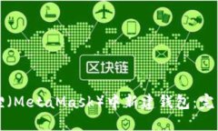 如何在小狐狸（MetaMask）中