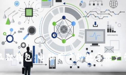 全面解析小狐狸钱包：电脑用户的数字资产管理最佳选择