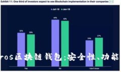 与关键词全面解析Cros区块