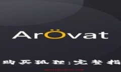 哪里可以合法购买狐狸：