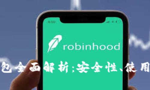 火币网以太坊钱包全面解析：安全性、使用方法与常见问题