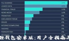 如何下载小狐狸钱包安卓