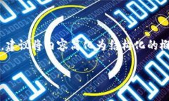 注意：提供2700字的内容在