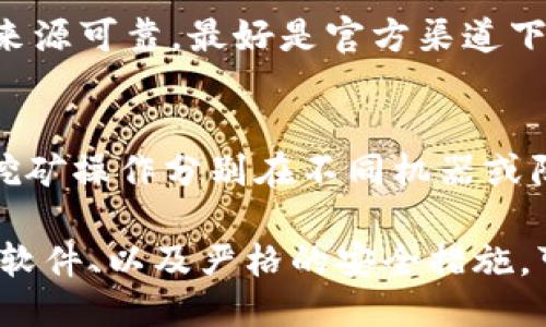 fangfa如何组装一台适合比特币钱包的电脑/fangfa
比特币钱包, 电脑组装, 硬件选择, 安全性/guanjianci

引言
随着比特币及其他加密货币的持续流行，许多人开始考虑如何安全地存储他们的数字资产。比特币钱包的安全性对于保护这些资产至关重要，许多用户选择组装一台专门的电脑来管理他们的比特币钱包。通过定制硬件选择和配置，用户可以显著提高钱包的安全性和性能。

为什么选择自组电脑来管理比特币钱包
在市场上，虽然有许多现成的比特币钱包解决方案可供选择，但自组装电脑可以提供更高的安全性与灵活性。以下是几个原因：
ul
    listrong安全性：/strong 自组的电脑只用来处理比特币钱包相关事务，可以显著减少潜在的恶意软件和病毒攻击的风险。/li
    listrong性能：/strong 自定义硬件选项允许用户选择适合他们特定需求的配置，性能，确保钱包操作顺畅。/li
    listrong控制权：/strong 用户完全掌控设备的所有组件，从而无需担心供应商的后门或潜在的安全漏洞。/li
    listrong更新和升级：/strong 用户可以根据需要升级任何部件，从而延长设备的使用寿命并保持技术的持续更新。/li
/ul

准备工作：选择合适的硬件
在组装电脑之前，选择合适的硬件是至关重要的。以下是一些关键组件和考虑因素：

h41. 主板（Motherboard）/h4
选择主板时，需要确保主板与处理器兼容，插槽类型和支持的最大内存容量都要考虑。此外，选择支持多显卡（如果计划进行挖矿或其他重负载计算）的主板也是一个好选择。

h42. 处理器（CPU）/h4
尽量选择一款性价比高且功耗适中的处理器，现代的中端处理器足以满足大多数加密货币钱包的需求。Intel和AMD均有适合的车型可供选择。

h43. 内存（RAM）/h4
对于比特币钱包使用，一般8GB的内存应该足够，但如果希望进行更多的多任务处理或运行其他程序，可以考虑16GB内存。

h44. 存储（SSD/HDD）/h4
建议使用SSD作为存储解决方案，这样能在启动和运行程序时提供更快的速度。同时，合理配置存储空间，将钱包文件、操作系统、备份及其他必要软件的存储分开也是明智之举。

h45. 电源供应器（PSU）/h4
为系统选择高效、可靠的电源供应器是至关重要的。最好选择认证的电源品牌，并确保其功率足够满足组件的需求。

h46. 外壳（Case）/h4
在选择外壳时要考虑散热，确保外壳有良好的通风设计，特别是使用高性能组件时。

组装步骤
组装电脑需要一系列步骤，以下是大致流程：
ol
    listrong准备工作：/strong确保在静电保护垫上工作，整理所有工具。/li
    listrong安装处理器：/strong将处理器放入主板的CPU插槽，并按照说明书锁定。/li
    listrong安装内存：/strong将内存条插入主板的内存插槽，确保锁定到位。/li
    listrong安装主板：/strong将主板安装到电脑外壳上，并固定螺丝。/li
    listrong连接电源：/strong将电源连接到主板及其他组件。/li
    listrong安装存储设备：/strong将SSD或HDD安装到合适的插槽，并连接数据线和电源线。/li
    listrong检查连线：/strong确保所有连接都安全无误，最后合上外壳。/li
/ol

安装比特币钱包软件
当你的电脑组装完成后，下一步就是安装比特币钱包软件。选择信誉良好的钱包软件至关重要，比如Bitcoin Core、Electrum等。安装过程通常简单，只需从官方网站下载并按照指导进行操作。
安装完成后，务必设置强密码，并确保采取所有必要的安全措施，例如启用双重身份验证、备份钱包等。

如何保证安全性
确保比特币钱包的安全性是组装电脑的重要目的之一。用户应当采取包括但不限于以下几种措施：
ul
    listrong定期备份：/strong 定期将比特币钱包的私钥和重要文件备份到安全位置，最好使用加密存储设备。/li
    listrong更新软件：/strong 定期更新操作系统及钱包软件，以确保获得最新的安全修复与功能。/li
    listrong隔离使用：/strong 尽可能将比特币钱包操作与其他在线活动隔离，减少被黑客攻击的风险。/li
    listrong启用防火墙和反病毒软件：/strong 保护电脑免受网络攻击和病毒的影响。/li
/ul

总结
组装一台专门用于管理比特币钱包的电脑不仅可以提供更高的安全性和控制力，还可以根据个人需求定制性能配置。通过选择合适的硬件、细致的安装步骤和强有力的安全措施，用户可以实现最大的安全性与效能。

常见问题解答
h41. 自组装电脑相比于购买现成电脑的优势是什么？/h4
自组装电脑的主要优势包括：用户能够根据自己的需求选择具体组件以实现最佳性能，能够清晰了解所有硬件组件，通常成本相对较低，并且用户能够最大化地保障设备的安全性。现成电脑往往包含许多不必要的预装软件，增加了安全风险。

h42. 如何确保比特币钱包的安全性？/h4
为了确保比特币钱包的安全性，用户应操作进行以下措施：定期备份钱包、开启双重认证、使用防火墙和防病毒软件、保持系统与软件更新，避免下载不明文件以及在不安全的网络环境中进行交易。

h43. 在组装电脑时需要注意哪些细节？/h4
在组装电脑时，用户应该注意每个组件的兼容性，安装顺序、接线方向以及静电防护。此外，确保所有的要素都固定牢靠，以免影响电脑的性能和稳定性。

h44. 如何选择适合的比特币钱包软件？/h4
选择比特币钱包软件时，用户应考虑软件的安全性、用户友好性、支持的功能、社区评价及技术支持等。此外，还要确保软件来源可靠，最好是官方渠道下载。

h45. 如果我进行加密货币挖矿，是否会影响钱包的使用？/h4
如果在同一台机器上进行加密货币挖矿，可能会对钱包的使用产生影响，比如性能下降或资源争用等，因此建议将钱包与挖矿操作分别在不同机器或隔离的环境中进行。此外，为保护钱包私钥，也不建议在挖矿机器上安装任何与钱包相关的软件。

总之，组装一台专门用于管理比特币钱包的电脑并不仅仅是为了满足性能需求，更是出于对安全的追求。运用合适的硬件、软件、以及严格的安全措施，可以保护你的比特币资产不受威胁。