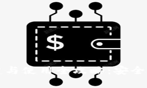 比特币纸钱包创建与使用全攻略：安全存储你的加密资产