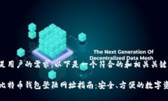 为了满足用户的需求，以