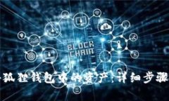 如何导出小狐狸钱包中的