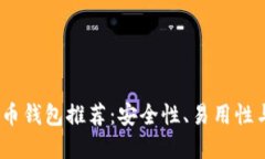 2023年最佳虚拟币钱包推荐