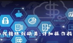 小狐狸钱包如何转账到欧