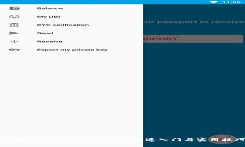 狐狸钱包代币使用指南：快速入门与实用技巧