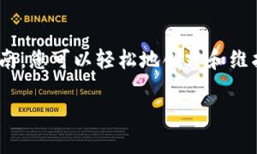    如何创建自己的比特币钱包：一步一步指导  / 

 guanjianci  比特币钱包, 创建比特币钱包, 数字货币, 区块链技术  /guanjianci 

### 引言

比特币（Bitcoin）作为第一种去中心化的数字货币，自2009年问世以来，吸引了全球投资者和数字货币爱好者的关注。拥有一个安全的比特币钱包是每个比特币用户的基本需求。钱包的功能不仅仅是存储比特币，它还涉及到安全性、隐私以及用户对资金的控制权。因此，学习如何创建自己的比特币钱包至关重要。

本文将为您提供一个全面而详细的指南，帮助您了解如何生成自己的比特币钱包，包括不同钱包类型的优缺点、创建过程、以及如何保护您的比特币资产。

### 什么是比特币钱包？

比特币钱包是一个软件程序或硬件设备，用于存储用户的比特币，使用户能够发送和接收比特币。可以将比特币钱包理解为数字银行账户，它与区块链相连，记录所有交易，但钱包本身并不存储比特币，您拥有的比特币实际是存储在区块链网络上的。钱包通过私钥和公钥来管理您的比特币资产。

### 比特币钱包的类型

1. **热钱包 vs. 冷钱包**
   - **热钱包**：这些钱包常常在线上，例如手机应用或网页钱包。热钱包使用方便，适合日常交易，但由于连接互联网，安全性较低。
   - **冷钱包**：冷钱包通常是离线状态的设备，如硬件钱包或纸钱包。它们提供了更高的安全性，适合长期存储比特币。

2. **软件钱包 vs. 硬件钱包**
   - **软件钱包**：包括桌面钱包、移动钱包和在线钱包。它们易于使用，方便进行交易。
   - **硬件钱包**：这是一种物理装置，用于存储私钥。它们提供最高的安全等级，适合持有大量比特币的用户。

3. **托管钱包 vs. 非托管钱包**
   - **托管钱包**：第三方服务提供商管理您的钱包，方便交易，但用户失去了对资金的完全控制。
   - **非托管钱包**：用户拥有自己的私钥，完全控制钱包和资金。

### 如何创建自己的比特币钱包

要创建一个比特币钱包，需要遵循以下步骤：

#### 第一步：选择钱包的类型

根据您的需求，选择合适的钱包类型。如果您只是想进行少量交易，热钱包可能足够。如果您计划长期持有比特币，冷钱包可能是更好的选择。

#### 第二步：下载或购买钱包

- **软件钱包**：
  - 如果选择软件钱包，请访问官网或应用商店下载可靠的钱包应用，例如 Exodus、Electrum 或 Mycelium 等。
  
- **硬件钱包**：
  - 如果选择硬件钱包，购买推荐的硬件钱包如 Ledger Nano S 或 Trezor。在购买时，请确保通过官方渠道购买，以防买到假冒产品。

#### 第三步：安装并设置钱包

- **软件钱包**：
  - 安装应用后，启动并按照屏幕上显示的步骤进行设置。您将被要求生成一个备份短语，确保妥善保管。
  
- **硬件钱包**：
  - 连接到您的电脑或移动设备，按照说明书进行设置，生成备份短语并写下私钥。

#### 第四步：备份和安全措施

无论您选择什么类型的钱包，备份和安全都是至关重要的。请遵循以下建议：

1. **备份私钥**：将您的私钥和助记词保存到安全的地方（如保险箱）。
2. **启用双重认证**：如果适用，启用双重认证以提高安全性。
3. **定期更新软件**：如果使用软件钱包，保持其更新至最新版本以获得安全补丁。

#### 第五步：开始使用你的比特币钱包

完成设置后，您已成功创建一个比特币钱包。您可以：

- 赚取比特币：通过交易或进行矿工活动获得比特币。
- 发送比特币：使用钱包中的发送功能按提示选择收款地址与金额，完成支付。
- 接收比特币：与他人分享您的比特币地址，等待接收比特币。

### 相关问题

在创建比特币钱包的过程中，您可能会面临以下问题：

1. **比特币钱包的安全性如何确保？**
2. **我如何恢复丢失的比特币钱包？**
3. **如何选择最合适的比特币钱包类型？**
4. **比特币交易的手续费是怎么计算的？**
5. **比特币钱包能否被黑客攻击？**

现在我们来详细回答每个问题。

### 比特币钱包的安全性如何确保？

确保比特币钱包的安全性是保存您数字资产的关键。以下是一些重要的步骤和方法，可以帮助您提高钱包的安全性：

#### 使用强密码

确保设置一个复杂且独特的密码，包含字母、数字和特殊字符。避免使用容易被猜到的个人信息，如姓名或生日。

#### 启用双重身份验证（2FA）

很多钱包和交易所提供双重身份验证功能，这意味着在每次登录或进行交易时，您还需要提供一个通过手机应用产生的额外代码，这样可以增加一层额外的安全保护。

#### 保持软件更新

无论您使用的是软件钱包还是硬件钱包，都需要定期检查并更新到最新版本，确保防范已知的安全漏洞。

#### 使用冷存储

对于长期保存大额比特币的用户，使用冷存储解决方案绝对是最佳选择。可以选择硬件钱包或纸钱包。这种方式可以确保您的资产不被在线攻击。

#### 谨慎对待兑换平台

在进行任何交易时，确保使用信誉良好的交易平台。以免因为选择不当而遭遇欺诈或丢失资金。

#### 小心钓鱼攻击

很多黑客使用钓鱼邮件或虚假的网站来窃取用户的私人信息。在打开邮件链接前，务必确认发件人的真实性，确保地址是正规网站。

### 我如何恢复丢失的比特币钱包？

钱包丢失并不是一个绝望的局面，只要您保留了钱包的备份短语或私钥，您就可以恢复您的比特币。一旦您意识到钱包丢失，按照以下步骤进行操作：

#### 查找备份短语或私钥

首先，您需要找到您在创建钱包时保存的助记词（通常是12到24个单词）或私钥。确保这个信息保存得很安全，例如在纸上写下并放在保险箱中，远离易被损毁的地方。

#### 安装钱包软件

如果使用软件钱包，首先需要重新安装或下载相应的钱包应用，并安装到您的设备上。

#### 导入备份

启动钱包应用后，您会看到“恢复钱包”或“导入钱包”的选项。接下来，输入您的备份短语或私钥，遵循说明完成恢复过程。

#### 完成恢复

在完成恢复后，您的钱包就会恢复到您丢失之前的状态。您可以看到之前的交易记录和余额。

如果您没有保存备份短语或私钥，那么遗憾的是，您将无法找回您的比特币。因此，定期备份和妥善保存备份信息显得尤为重要。

### 如何选择最合适的比特币钱包类型？

选择合适的比特币钱包主要取决于您的需求和交易习惯。以下是帮助您选择钱包类型的几个重要因素：

#### 资金使用的频率

- 如果您计划频繁进行小额交易，建议选择热钱包，如移动应用或在线钱包。它们为您提供了方便的交易体验。
- 若您打算长期持有比特币，冷钱包（如硬件钱包或纸钱包）是保证安全的最佳选择。

#### 资产的安全需求

- 如果您持有大量比特币，使用冷钱包会显著增强安全性。而热钱包则适合小额资金，尤其是在进行日常交易时。
  
#### 用户友好性

- 热钱包通常界面友好，适合新手用户。而冷钱包的使用过程可能相对复杂，也需要用户有一定的技术基础。
- 在选择前可以进行一些用户评价的收集，选择适合自己操作习惯的钱包。

#### 成本考虑

- 部分比特币钱包是免费的，尤其是软件钱包。硬件钱包通常需要一次性购买费用，从几百至上千元不等。选择时要考虑自己的预算，做出明智的选择。

#### 兼容性

- 确保您所选择的钱包支持比特币及您可能涉及的其他数字货币。一些钱包可以同时支持多种代币，可以为您提供方便的管理体验。

通过以上几个方面的分析，您可以更清晰地判断出最适合自己的比特币钱包类型。

### 比特币交易的手续费是怎么计算的？

比特币交易的手续费是用户在进行交易时必须支付的一部分费用，手续费的计算方式通常基于几个主要因素：

#### 网络拥塞情况

比特币交易手续费并非固定，而是受网络交易量的影响。如果网络拥堵，交易数量激增，手续费也会随之上涨，这时用户需要支付更高的费用才能确保交易被及时处理。相反，网络空闲时，手续费则会降低。

#### 交易数据量

比特币交易手续费还与交易的输出和输入数量相关。交易越复杂，涉及的输入和输出越多，费用自然就越高。简单的交易可能需要较低的费用。

#### 选择手续费的方式

大多数钱包都会提供手续费的默认设置，但用户可以灵活调整，一些钱包还提供快速或正常的处理选项。选择速递服务的用户需支付更高的手续费，而愿意等待的用户可以选择更低的费用。

#### 监控实时市场情况

您可以通过各类区块链浏览器实时监控911比特币网络的使用情况，以此来决定您要支付多少手续费，有针对性地选择合适金额。

### 比特币钱包能否被黑客攻击？

比特币钱包确实可能成为黑客的攻击目标。了解这种风险并采取防范措施非常重要。

#### 黑客攻击的方式

1. **网络攻击**：黑客使用各种技术手段如钓鱼攻击，尝试获取用户的私钥和密码。 
   
2. **恶意软件**：一些恶意程序可以窃取您的信息或访问您的钱包，导致比特币资产被盗。 

3. **交易所安全漏洞**：如果选择托管钱包，您面临的风险会更高，攻击者可能利用交易所的安全漏洞进行盗窃。

#### 防范措施

- 按照之前提到的安全建议，加强密码设置，适时更换。
- 启用双重身份验证，增加黑客入侵的难度。
- 定期检查钱包的安全性，如发现异常尽快采取措施。

#### 安全意识和教育

最终，用户的安全意识是防范各类攻击的第一道防线。与时俱进，保持对安全问题的学习与警觉，才能最大化保护自己的资金安全。

### 结语

拥有和管理自己的比特币钱包是一项重要技能，它不仅涉及到对您的数字资产的控制与管理，也对您的财务安全至关重要。通过上述步骤和指南，您可以轻松地创建和维护自己的比特币钱包，确保资产的安全和增长。

川流不息的数字货币市场，风险与机遇并存，知晓这些相关注意事项，将使您在这条道路上走得更加稳健与长远。