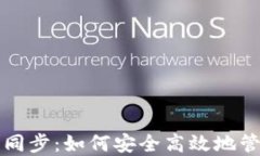 比特币在线钱包同步：如