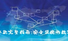 小狐狸钱包存取款完整指