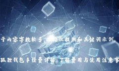 由于内容字数较多，此处