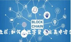 小狐狸钱包收款教程：如