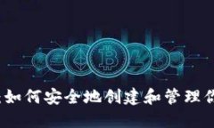 比特币纸钱包教程：如何